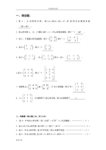 矩阵练习(带答案详解)