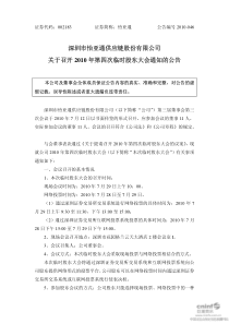 怡亚通：关于召开XXXX年第四次临时股东大会通知的公告 XXXX-07-14_