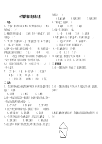 小学四年级三角形练习题