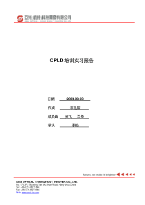 CPLD培训报告i