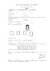 2019年宁波市中考数学试题、答案(解析版)
