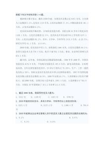 行测资料分析练习题及答案专题(DOC)