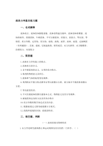 最新流体力学基本练习题