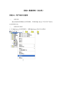 数据库---实验8-数据控制(安全管理)