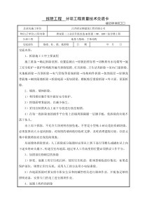拆除工程质量技术交底