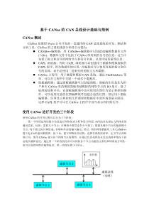 基于CANoe的CAN总线设计基础与简例