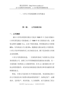 01口岸公司发展战略方向性建议1