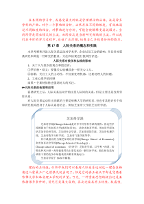 西方管理思想史(第17章-第20章)