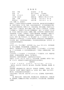 儿科住院病历模板