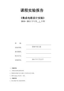 射频实验报告：低噪声放大器