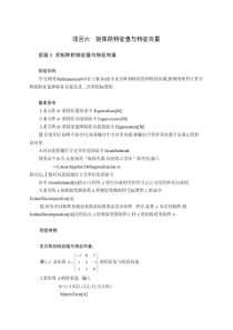 matlab求矩阵的特征值与特征向量