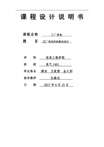 工厂供电课程设计_2