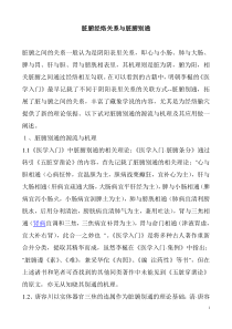 脏腑经络关系与脏腑别通-【经典】