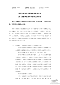 新亚制程：第二届董事会第七次会议决议公告 XXXX-04-20