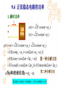 9章复功率解析