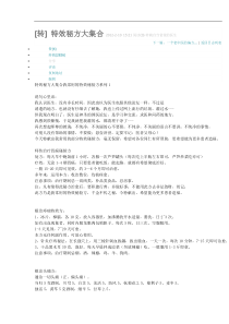 特效秘方大集合