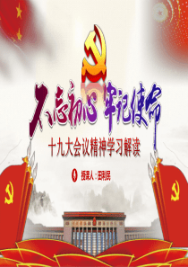 党课学习十九大会议精神ppt