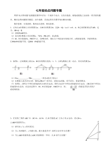 七年级动点问题专题
