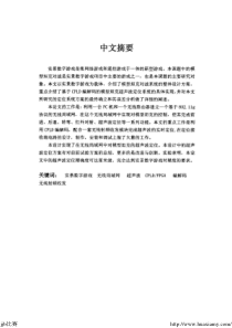 【硕士论文】基于CPLD编解码的实景数字游戏超声波定位系统