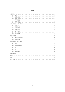 企业局域网组建