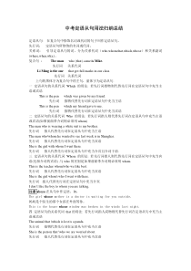 中考英语定语从句用法归纳总结