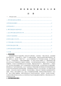 鲜花物流的发展及运输