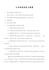 九年级仁爱英语中考复习教案