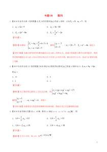 2019年高考数学高考题和高考模拟题分项版汇编专题08数列理(含解析)