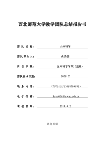 西北师范大学教学团队总结报告书