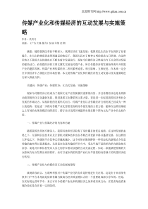 传媒产业化和传媒经济的互动发展与实施策略