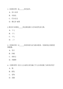 《悲惨世界》知识竞赛题目----及答案