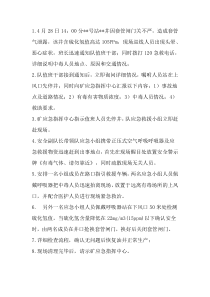 硫化氢应急演练