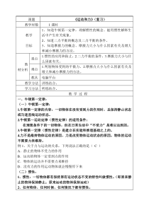 物理―八年级下册―第七章-运动和力复习教案)