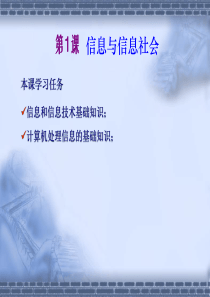 初中信息技术课件