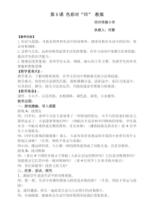 色彩对印教案