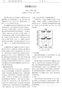 酒精罐区设计