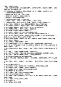 培训师开场及互动游戏