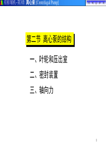 0302A叶轮平衡装置解析