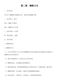 第二课--睡眠卫生