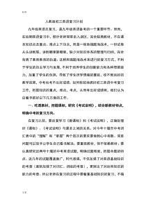 人教版初三英语复习计划清单