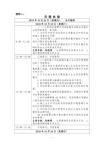 XXXX年中国建筑业企业风险管控