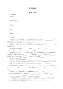 现代汉语习题库(所有章节加答案)上