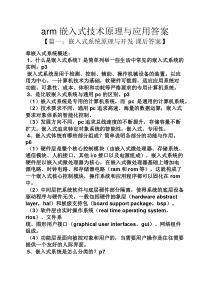 arm嵌入式技术原理与应用答案