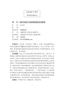 37-社会发展学院-08史本-巫志峰-浅析中国共产党经典语录的历史影响