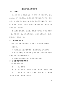 路基、桥梁施工临时用电施工方案