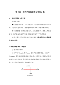 构件的裂缝宽度及变形计算