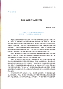 公司治理迈入新时代(PDF7)(1)