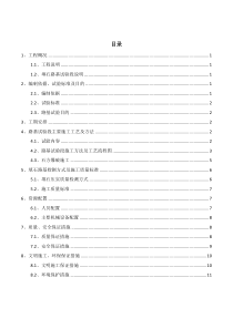 新疆填石路基试验段施工方案