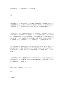 新课标下中学语文课堂教学目标设计上的误区与对策