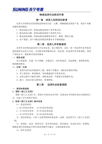 物流送货作业培训手册